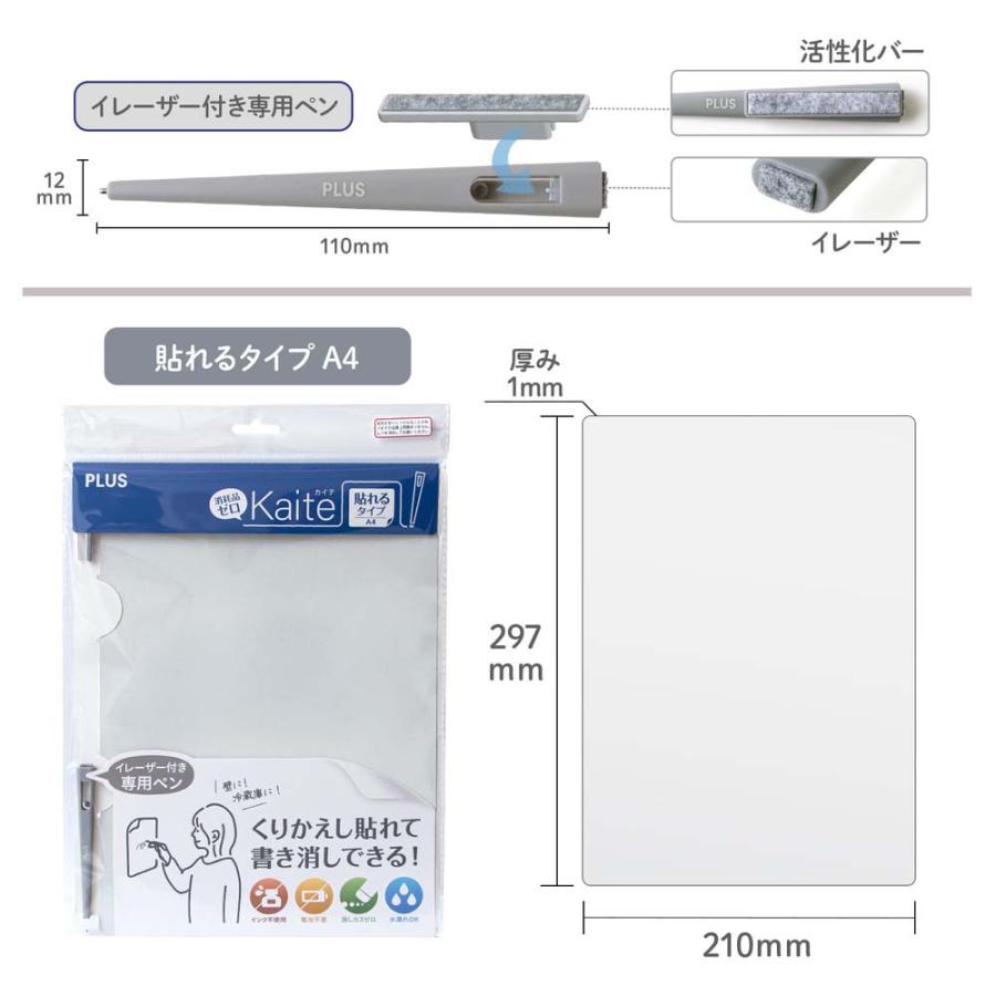 プラス PLUS カイテ Kaite 貼れるタイプ A4 428-927 428927 | PLUS | 06