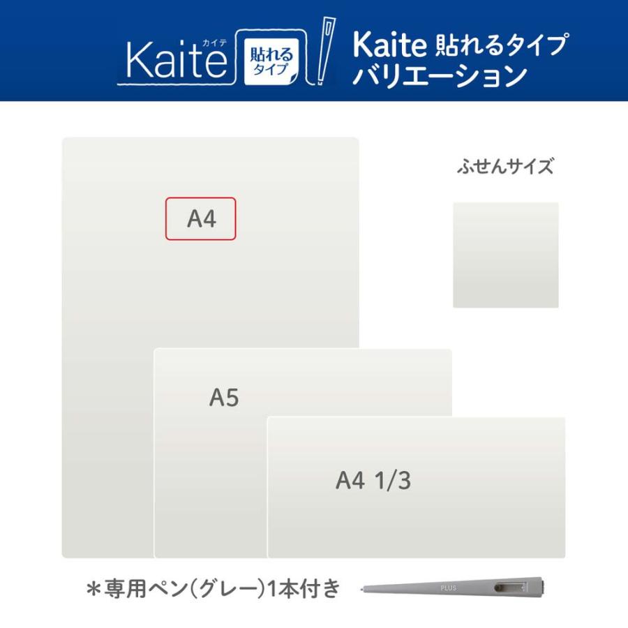プラス PLUS カイテ Kaite 貼れるタイプ A4 428-927 428927 | PLUS | 07