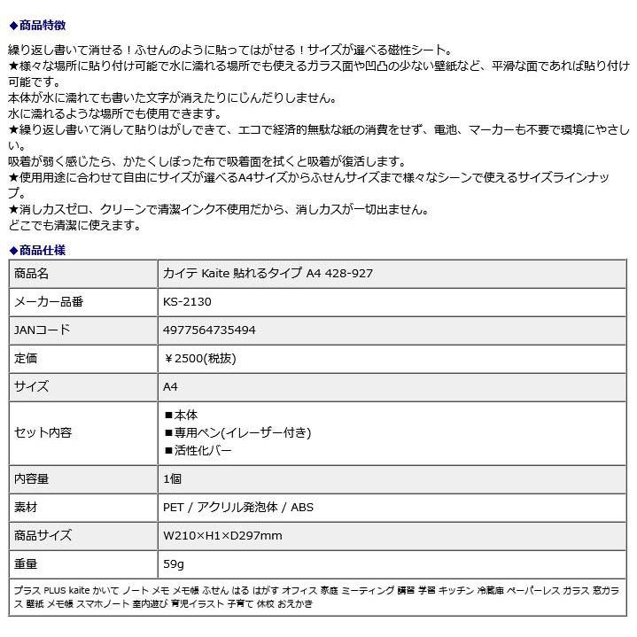 プラス PLUS カイテ Kaite 貼れるタイプ A4 428-927 428927 | PLUS | 08