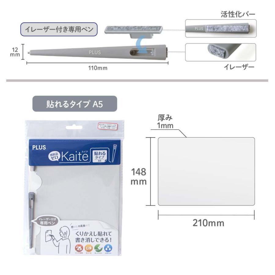 【欠品中：納期未定 入荷次第発送】プラス PLUS カイテ Kaite 貼れるタイプ A5 428-928 428928 | PLUS | 06