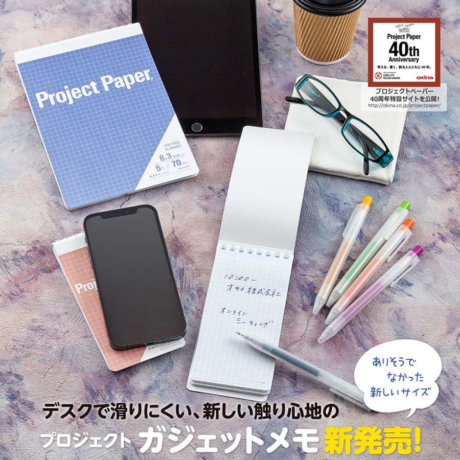 オキナ okina メモ帳 プロジェクトペーパー ガジェットメモ 8.3inch ライラック 5冊セット GM3369 | OKINA | 01