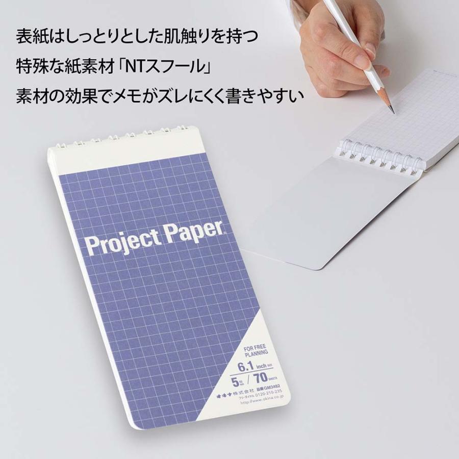 オキナ okina メモ帳 プロジェクトペーパー ガジェットメモ 8.3inch ラベンダー 5冊セット GM3482 | OKINA | 03