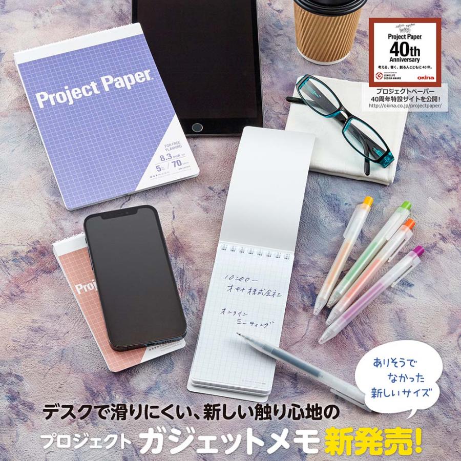 オキナ okina メモ帳 プロジェクトペーパー ガジェットメモ 8.3inch ライラック 5冊セット GM3483 | OKINA | 01