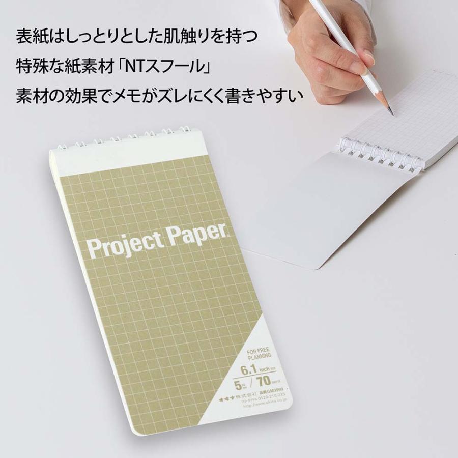 オキナ okina メモ帳 プロジェクトペーパー ガジェットメモ 8.3inch ドライモス? 5冊セット GM3999 | OKINA | 03