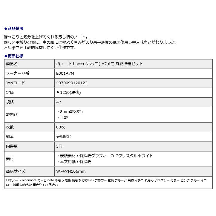 日本ノート nipponnote 柄ノート hocco (ホッコ) A7メモ 丸花 5冊セット E001A7M | 日本ノート | 06