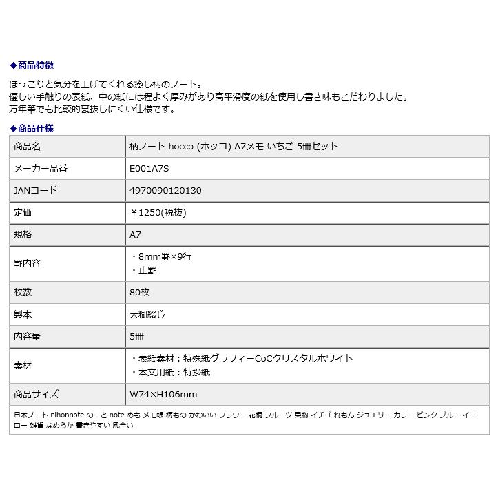日本ノート nipponnote 柄ノート hocco (ホッコ) A7メモ いちご 5冊セット E001A7S | 日本ノート | 06