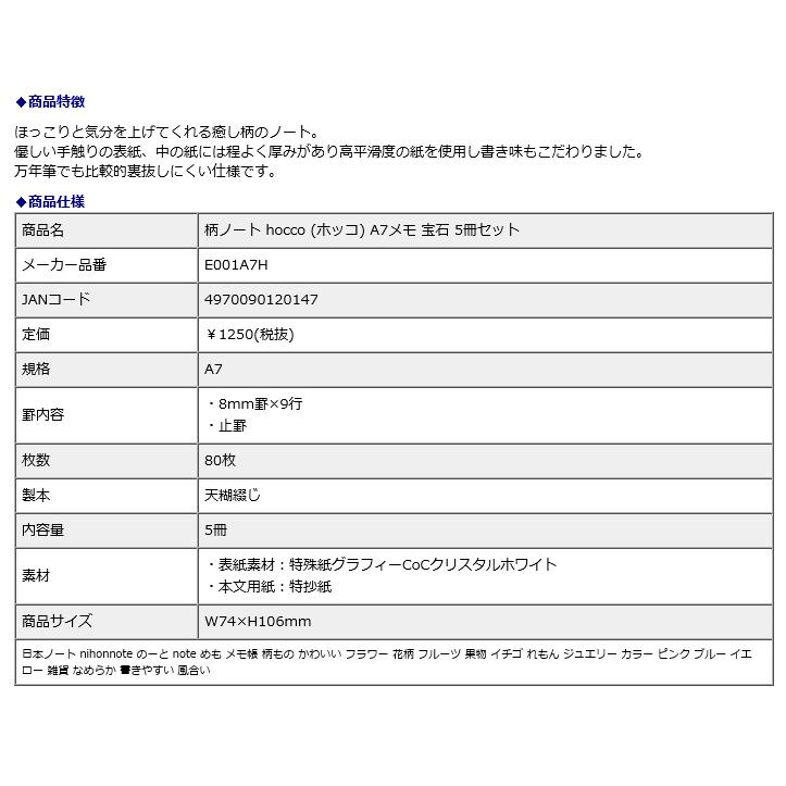 日本ノート nipponnote 柄ノート hocco (ホッコ) A7メモ 宝石 5冊セット E001A7H | 日本ノート | 06