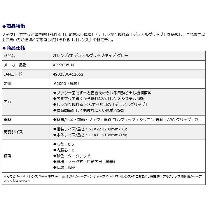 ぺんてる Pentel オレンズAT デュアルグリップタイプ グレー 0.5mm XPP2005-N | ぺんてる | 07
