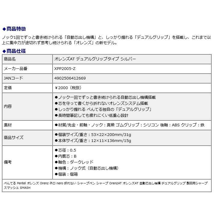 ぺんてる Pentel オレンズAT デュアルグリップタイプ シルバー 0.5mm XPP2005-Z | ぺんてる | 07