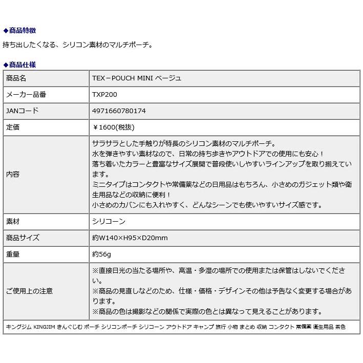 キングジム KINGJIM TEX−POUCH MINI ベージュ TXP200ヘ- | KING JIM | 02