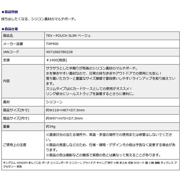 キングジム KINGJIM TEX−POUCH SLIM ベージュ TXP400ヘ- | KING JIM | 02