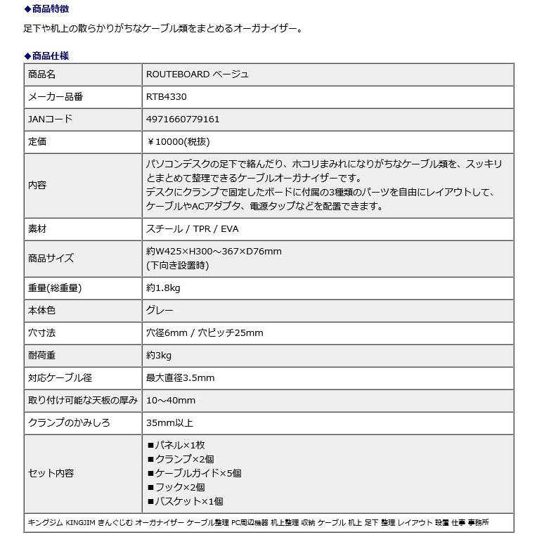 キングジム KINGJIM ROUTEBOARD ベージュ RTB4330ヘ- | KING JIM | 04