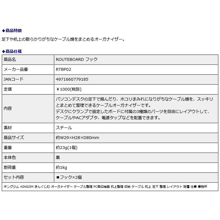 キングジム KINGJIM ROUTEBOARD フック RTBP02クロ | KING JIM | 01