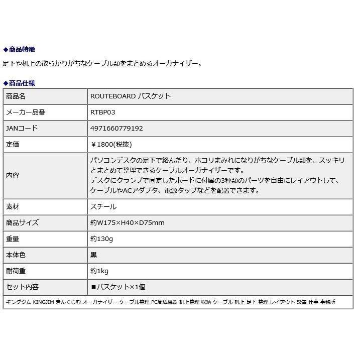 キングジム KINGJIM ROUTEBOARD バスケット RTBP03クロ | KING JIM | 01