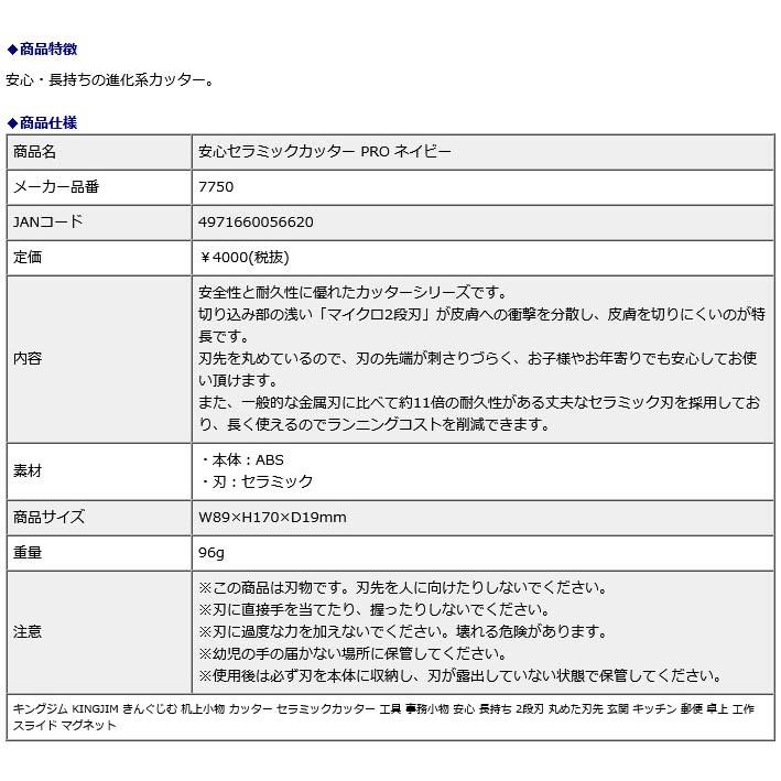 キングジム KINGJIM 安心セラミックカッター PRO ネイビー 7750ネイ | KING JIM | 03