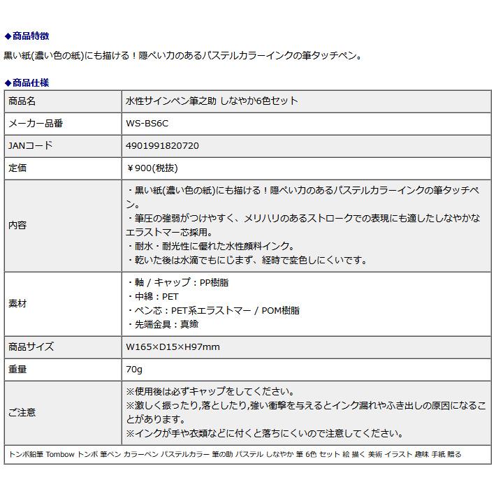 トンボ鉛筆 Tombow 水性サインペン筆之助 しなやか6色セット WS-BS6C | トンボ鉛筆 | 05