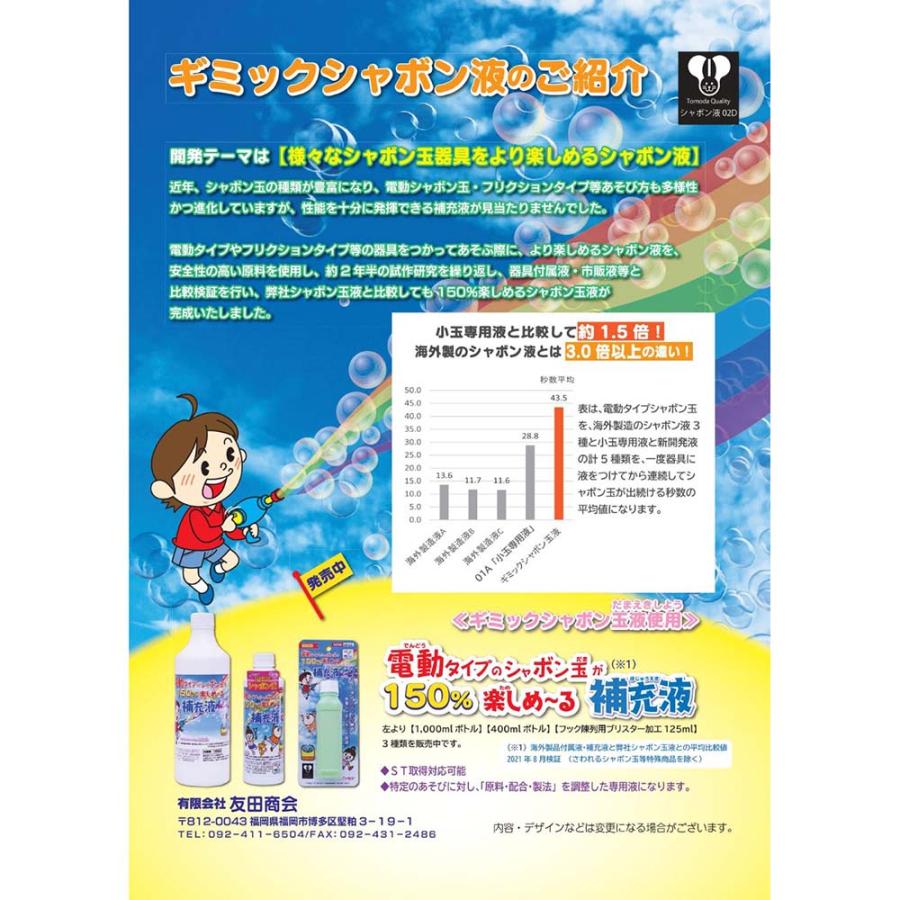 電動タイプのシャボン玉が150％楽しめ〜る補充液(400ml) | ブランド登録なし | 01