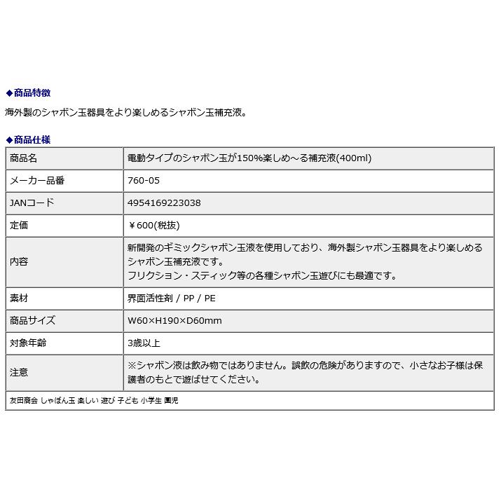 電動タイプのシャボン玉が150％楽しめ〜る補充液(400ml) | ブランド登録なし | 02