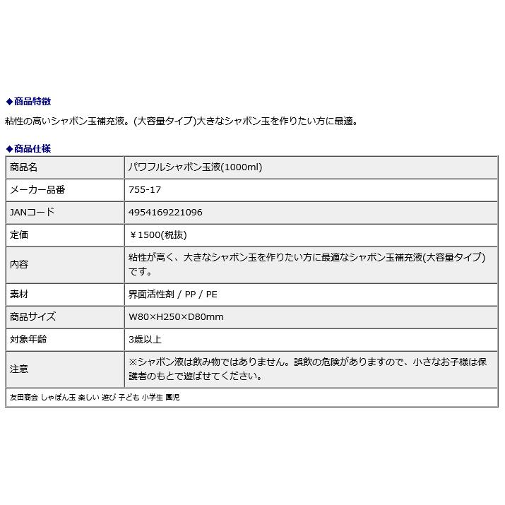 パワフルシャボン玉液(1000ml) | ブランド登録なし | 01
