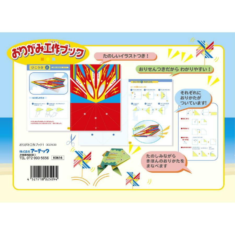 アーテック おりがみ工作ブック #2509 知育玩具 おりがみ 装飾 | ブランド登録なし | 01