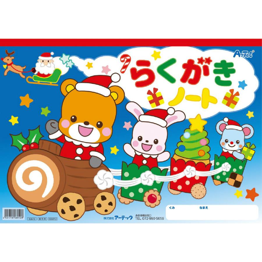 アーテック クリスマスらくがきノートB4 アニマルサンタ #6912 クリスマス サンタ もみの木 プレゼント | アーテック