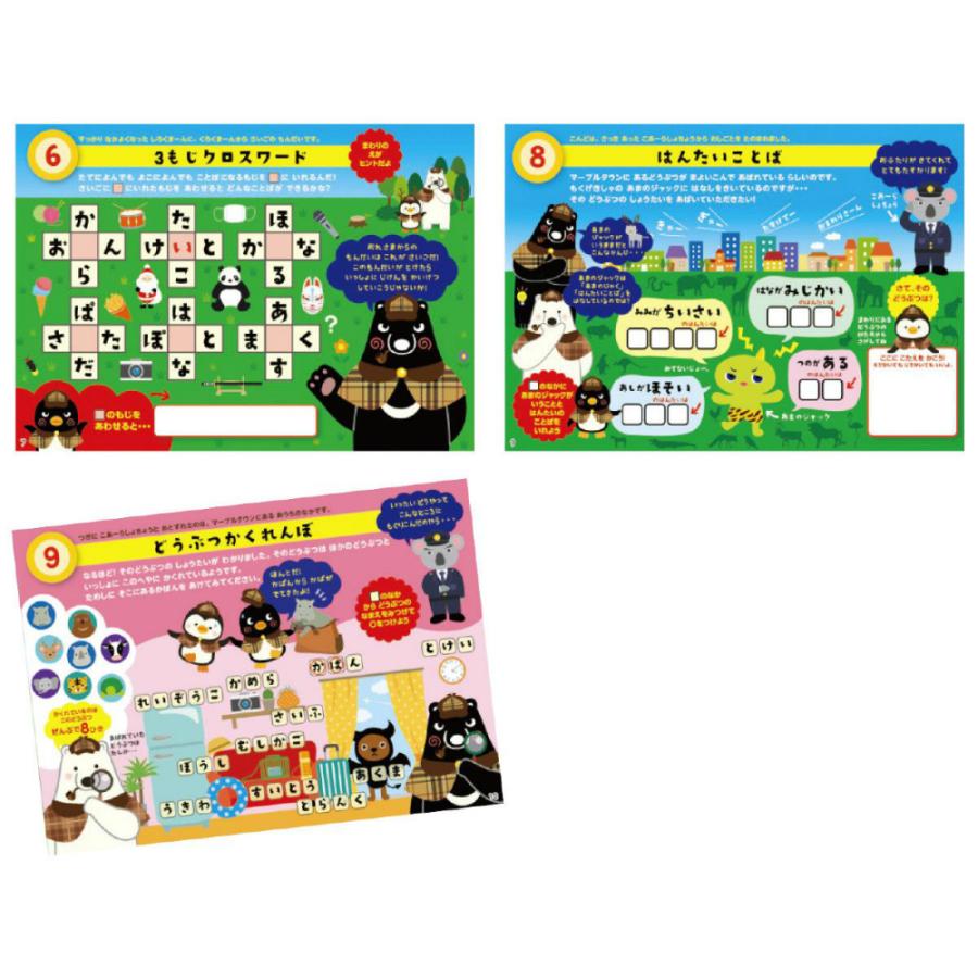 アーテック めいたんていしろくまーん ことばあそび #7440 知育ブック | アーテック | 01