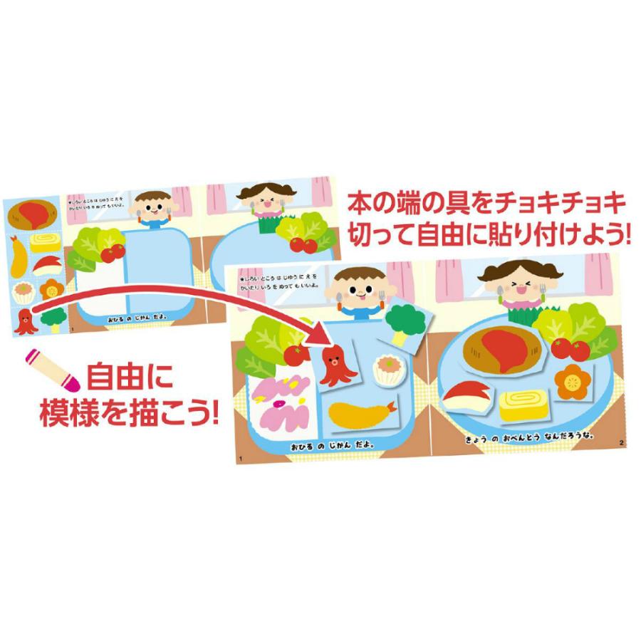アーテック きってはってぬって絵本作り たべもの #7443 知育ブック | アーテック | 01
