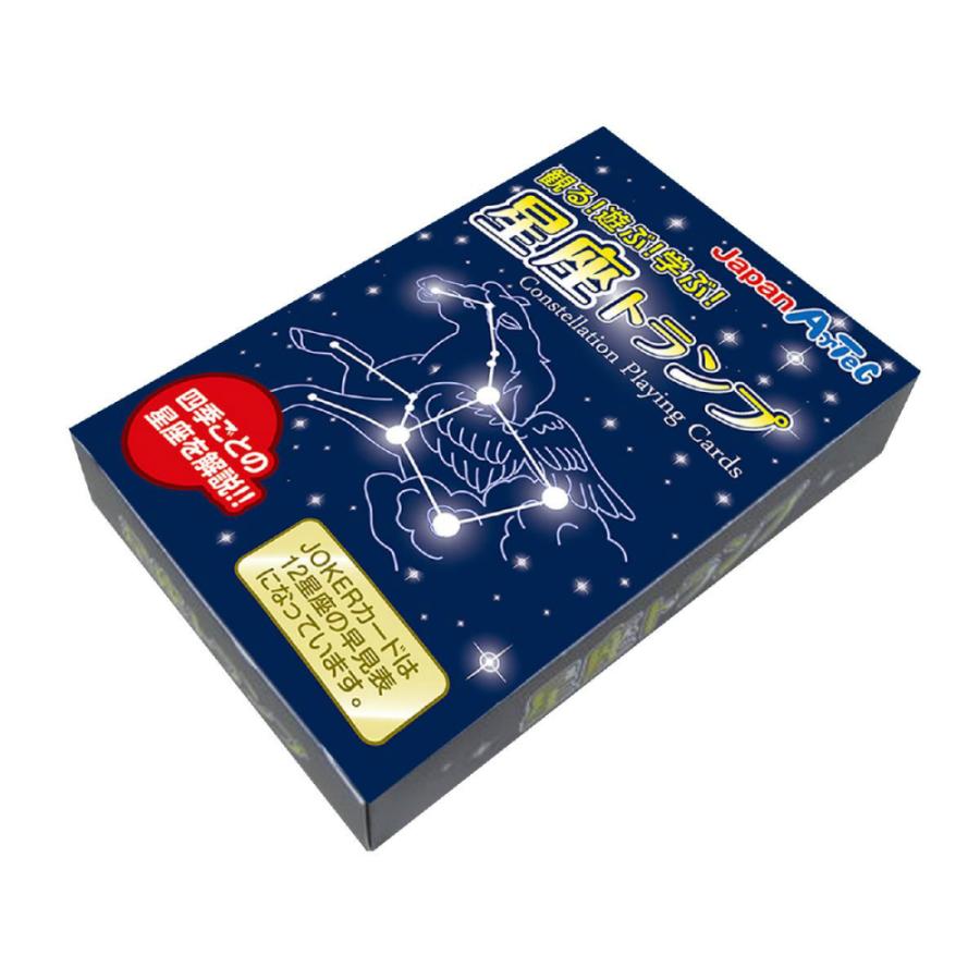 アーテック 星座トランプ #7497 知育玩具 カードゲーム かるた トランプ | アーテック