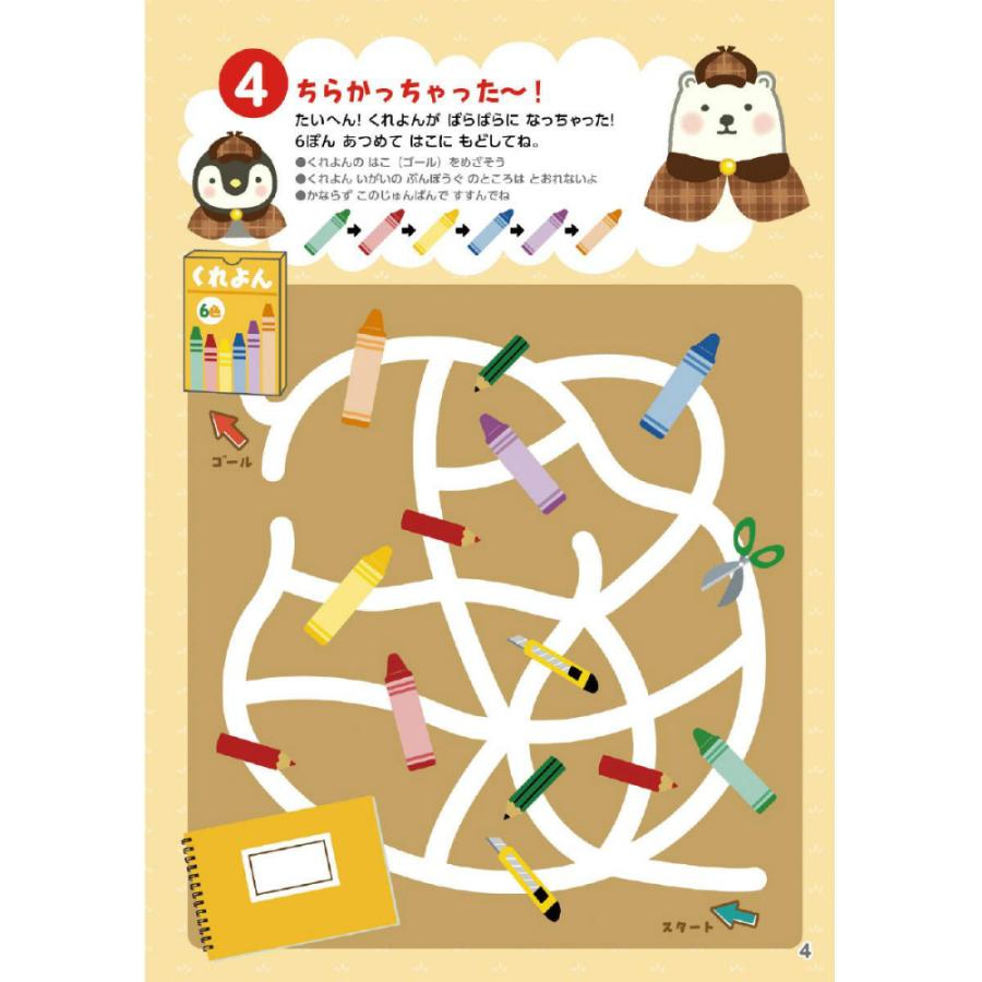 アーテック めざせ!たんてい ちびくまーん1 #9513 知育ブック | アーテック | 01