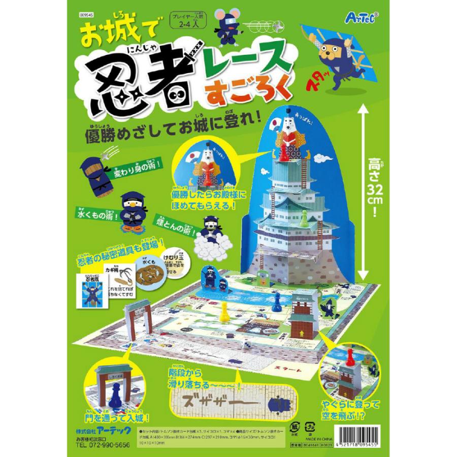 アーテック お城で忍者レースすごろく #9545 幼保 お正月 | アーテック