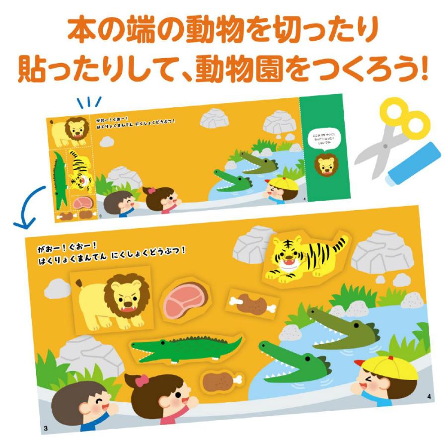 アーテック きってはってぬって絵本作り どうぶつえん #11706 知育ブック | ブランド登録なし | 01