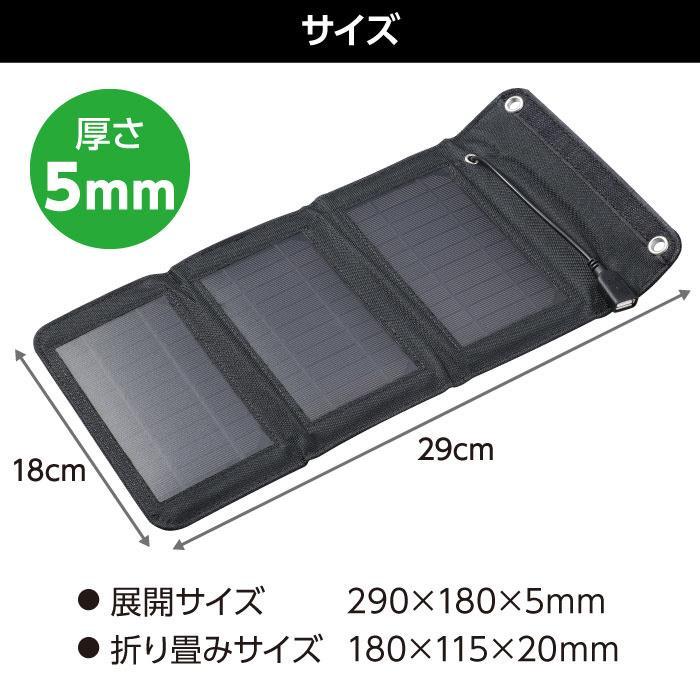アーテック 折りたたみ式ポータブルソーラー充電器 5W #52033 防犯 防災 防災用品 地震 災害 防災 | ブランド登録なし | 08