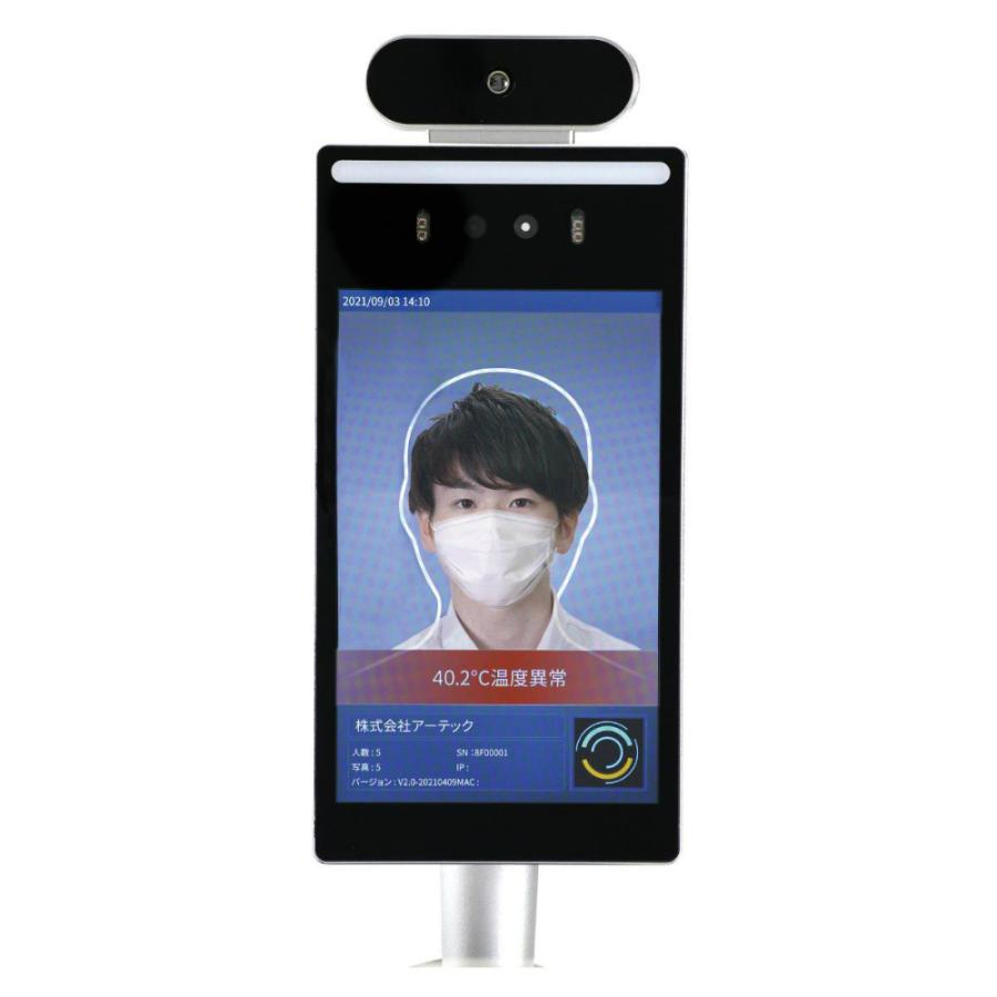 アーテック 高速測定サーマルカメラ 顔認証型8インチ FR8-02 #52062 衛生用品 衛生消耗品 | アーテック | 02