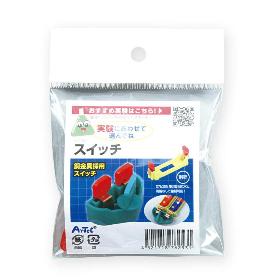 アーテック スイッチ #76253 科学工作 サイエンスクラフト | ブランド登録なし