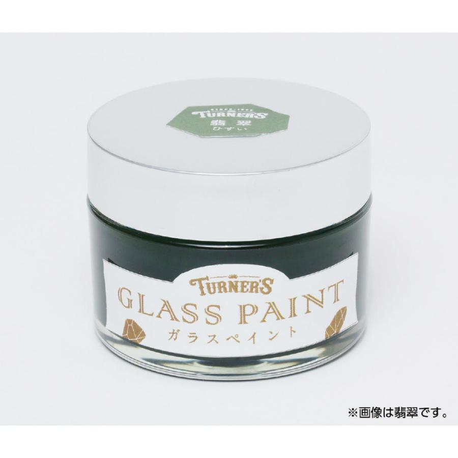 アーテック ターナー ガラスペイント40ml 林檎飴(りんごあめ) #119399 美術 画材 書道 絵具 塗料 染料 | ターナー