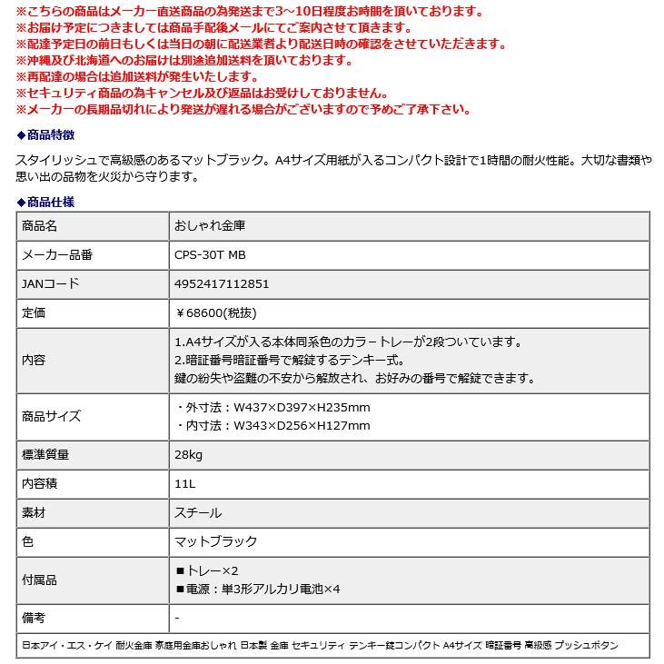 日本アイ・エス・ケイ おしゃれ金庫 CPS-30T MB 地震 災害 防災 | 日本アイ・エス・ケイ | 02