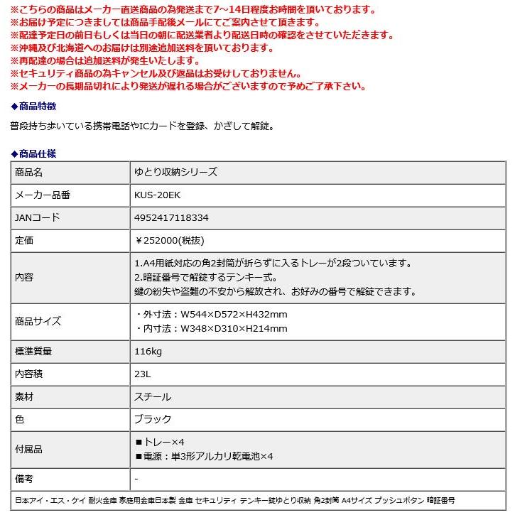 日本アイ・エス・ケイ　ゆとり収納シリーズ　KUS-20EK