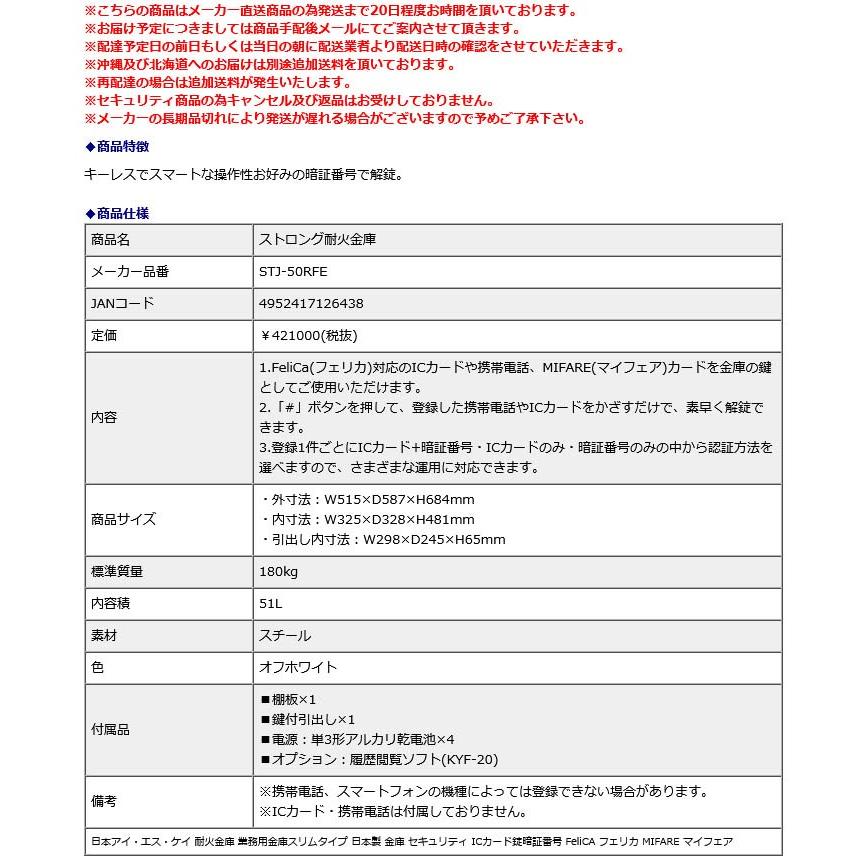 日本アイ・エス・ケイ ストロング耐火金庫 STJ-50RFE 地震 災害 防災 | 日本アイ・エス・ケイ | 01