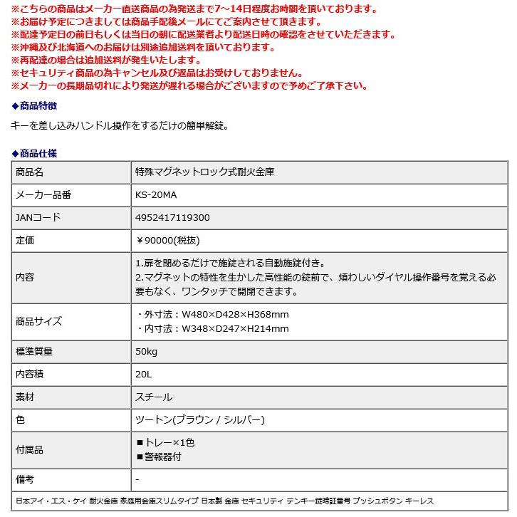 日本アイ・エス・ケイ 特殊マグネットロック式耐火金庫 KS-50EA 地震 災害 防災 | 日本アイ・エス・ケイ | 02