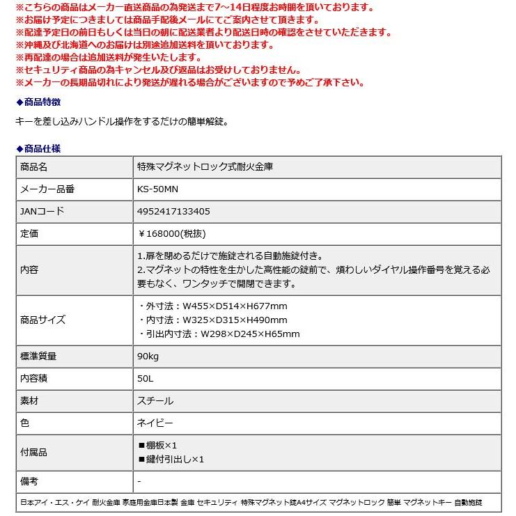 日本アイ・エス・ケイ 特殊マグネットロック式耐火金庫 KS-50MN 地震 災害 防災 | 日本アイ・エス・ケイ | 02