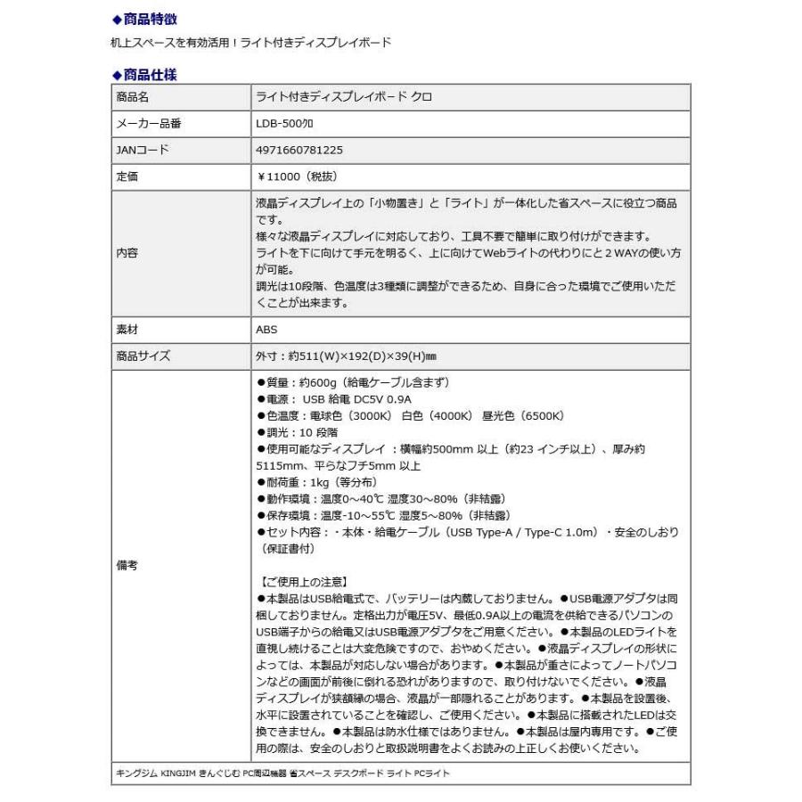 キングジム KINGJIM ライト付きディスプレイボ−ド クロ LDB-500クロ PC周辺機器 省スペース デスクボード ライト PCライト | KING JIM | 04