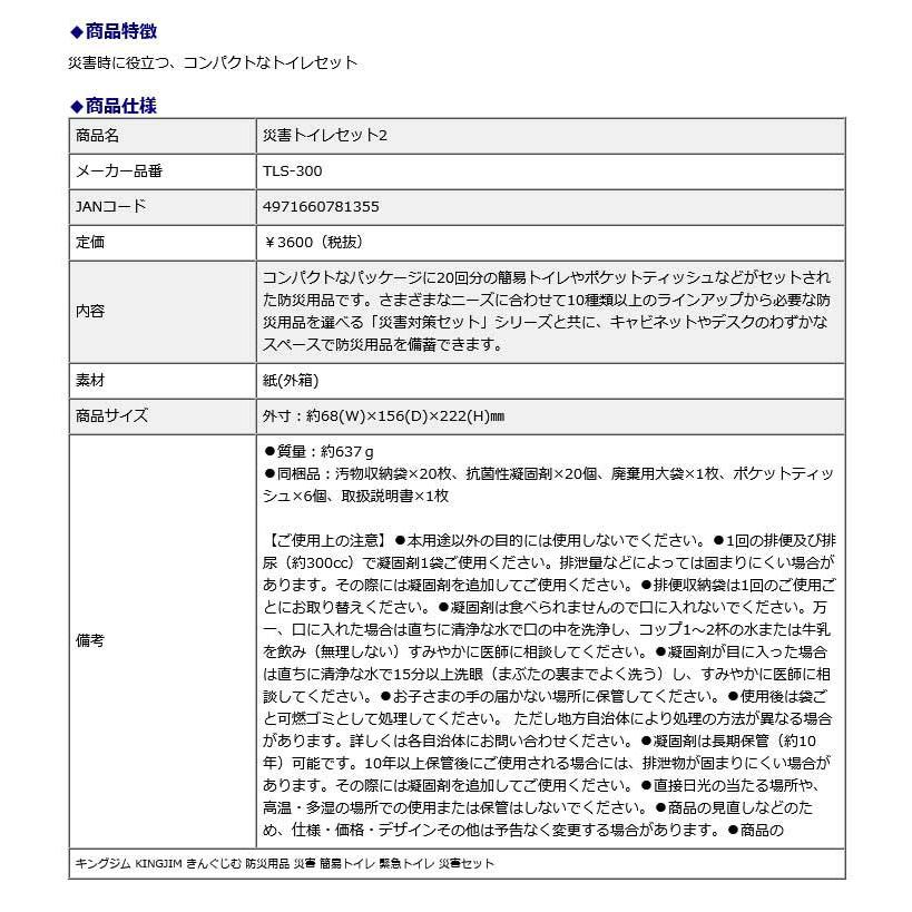 キングジム＜KING JIM＞ 災害トイレセット2 TLS-300 防災用品 災害 簡易トイレ 緊急トイレ 災害セット 地震 災害 防災 | KING JIM | 04