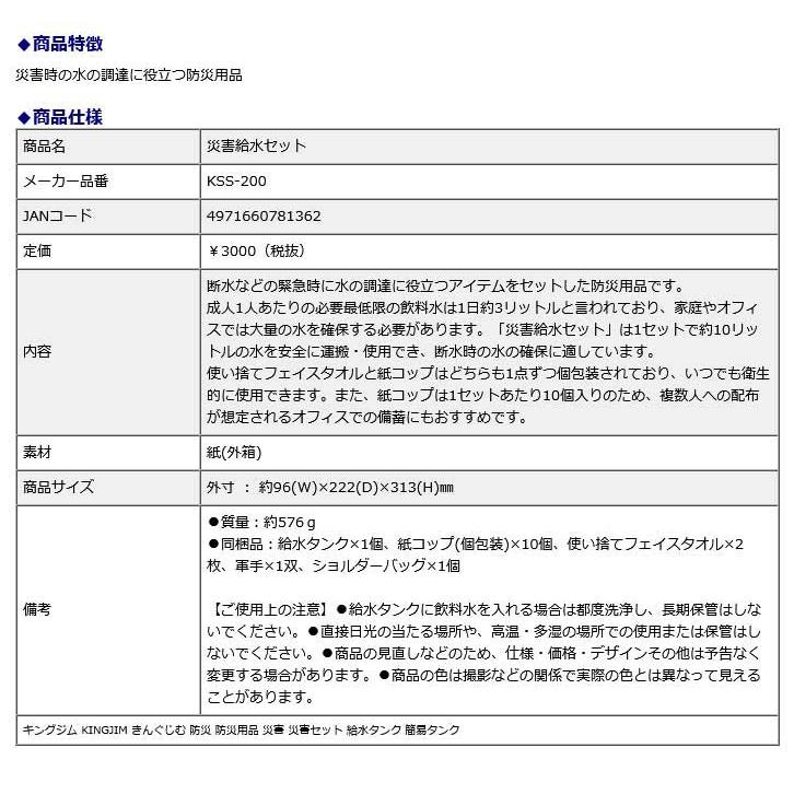 キングジム＜KING JIM＞ 災害給水セット KSS-200 防災 防災用品 災害 災害セット 給水タンク 簡易タンク 地震 災害 防災 | KING JIM | 04