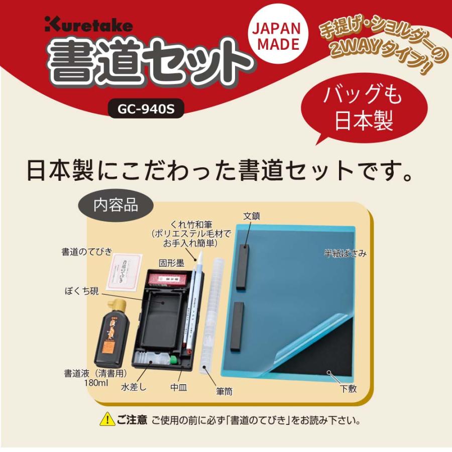 呉竹 KURETAKE 書道セットJAPAN MADE E GC940-15 | 呉竹 | 04