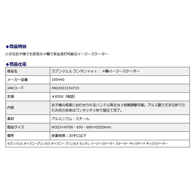 マルカ MARUKA ラプンツェル ランタンＶｅｒ． イージースケーター 195440 スケーター キックボード キックスケーター | ブランド登録なし | 06