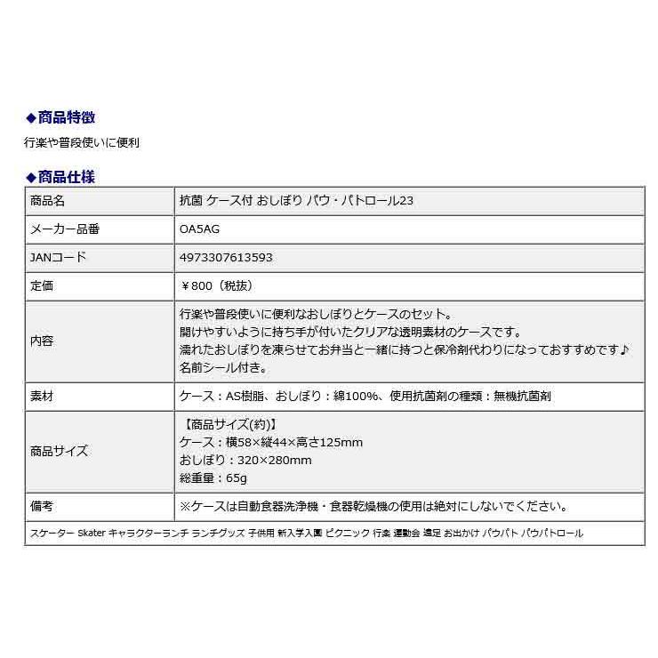 スケーター Skater 抗菌 ケース付 おしぼり パウ・パトロール23 OA5AG ランチ お弁当 遠足 行楽 パウパト | スケーター | 03