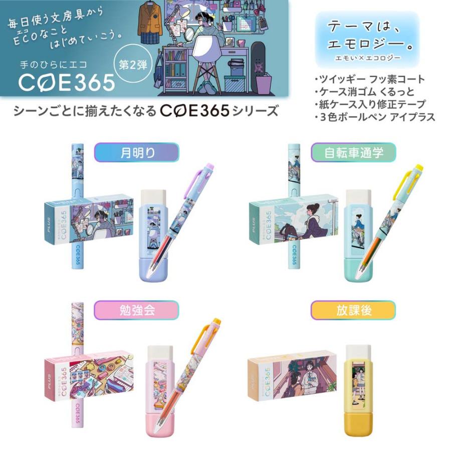 プラス PLUS ボールペン COE365 アイプラス 月明り PE104E 41250 | PLUS | 07
