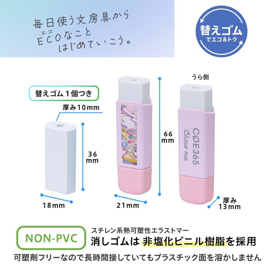 プラス PLUS ケース消しゴム COE365 くるっと Clutto 勉強会 ER0111E 36806 | PLUS | 06