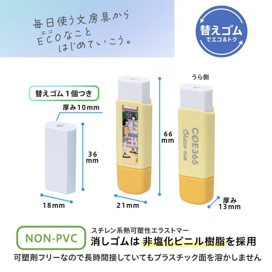 プラス PLUS ケース消しゴム COE365 くるっと Clutto 放課後 ER0111E 36807 | PLUS | 06