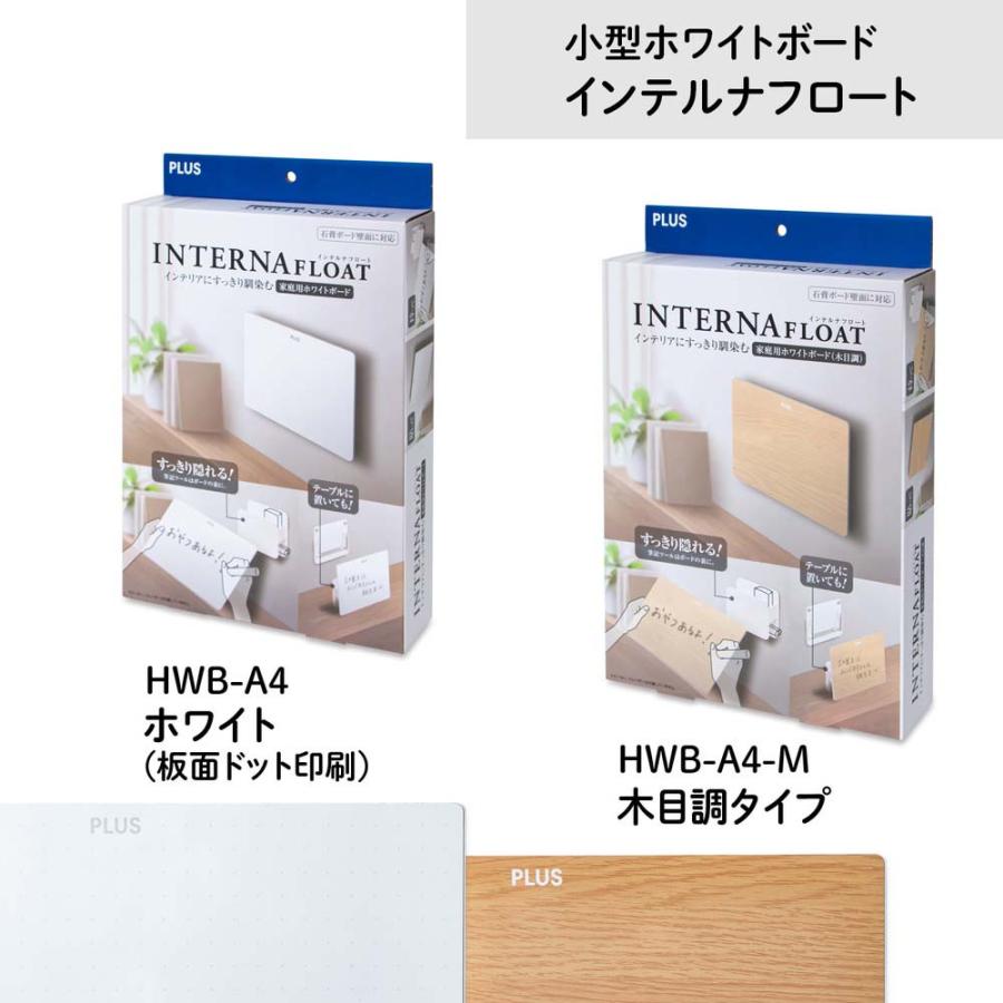 プラス PLUS 小型ホワイトボード インテルナフロート ホワイト HWBA4 428975 | PLUS | 06